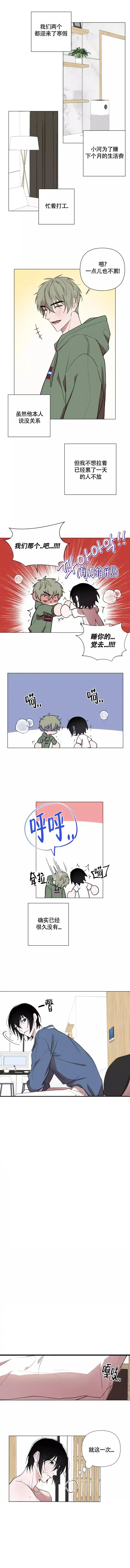 《小恋人》第81话 第2页