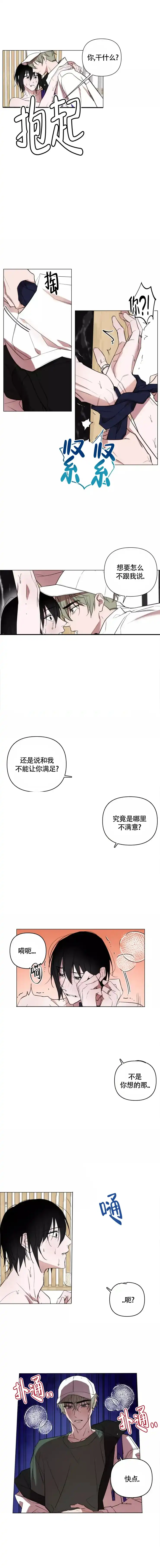 《小恋人》第82话 第3页