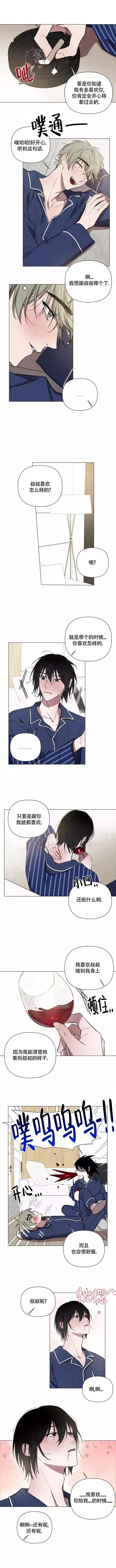 《小恋人》第87话 第2页
