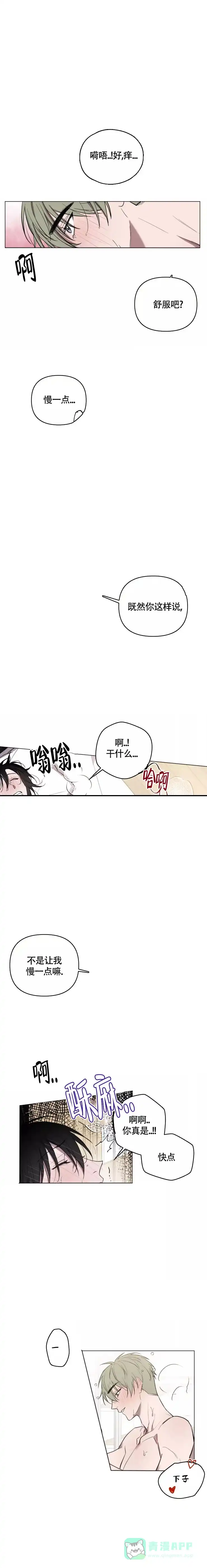 《小恋人》第88话 第1页