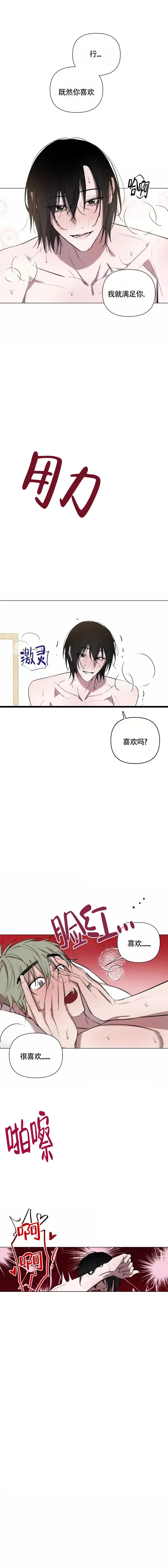 《小恋人》第88话 第3页