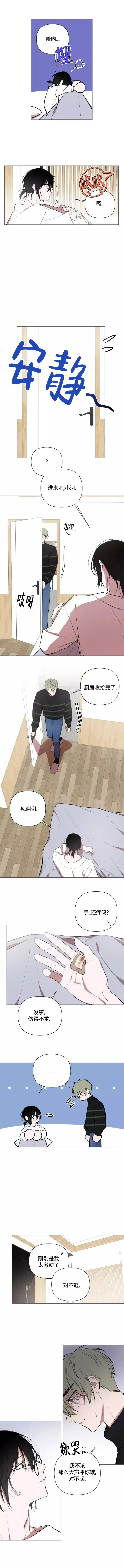 《小恋人》第91话 第2页