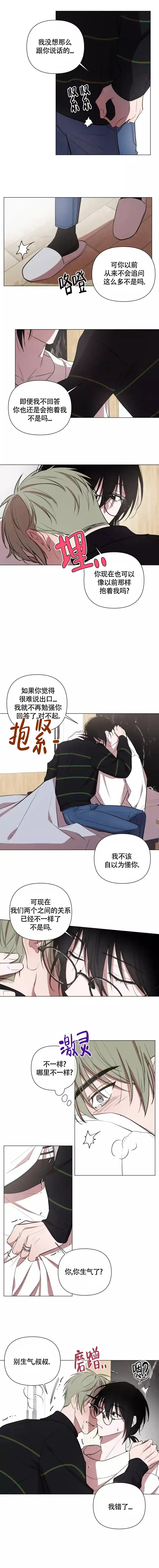 《小恋人》第91话 第3页