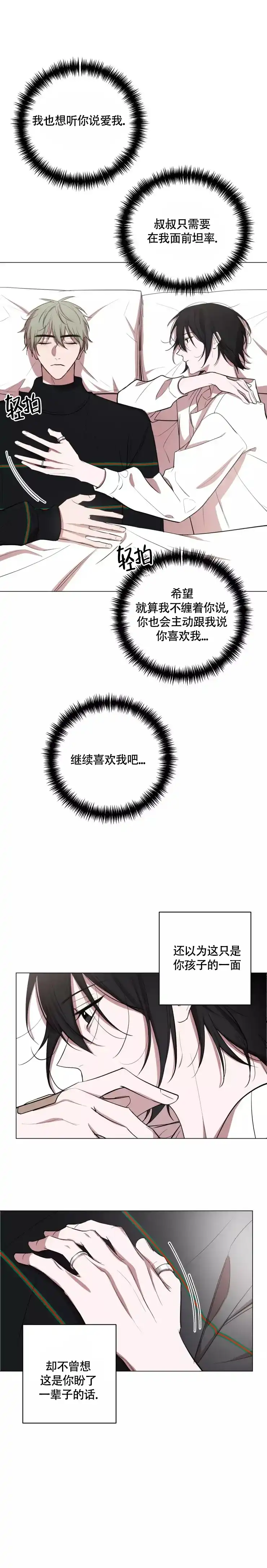 《小恋人》第92话 第4页