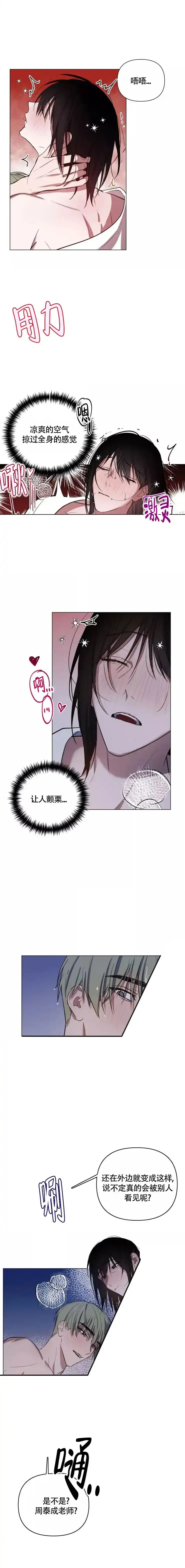 《小恋人》第97话 第3页