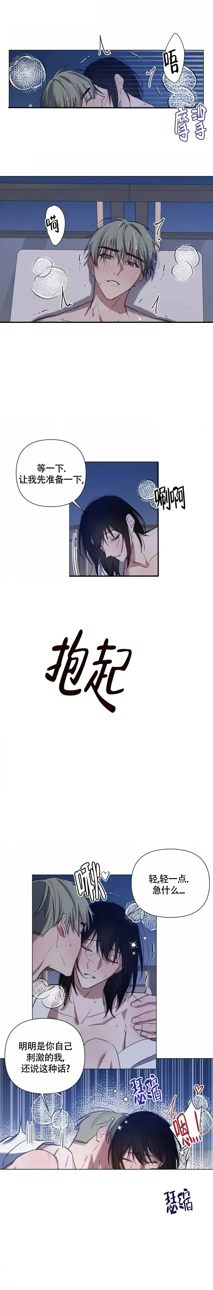 《小恋人》第98话 第2页
