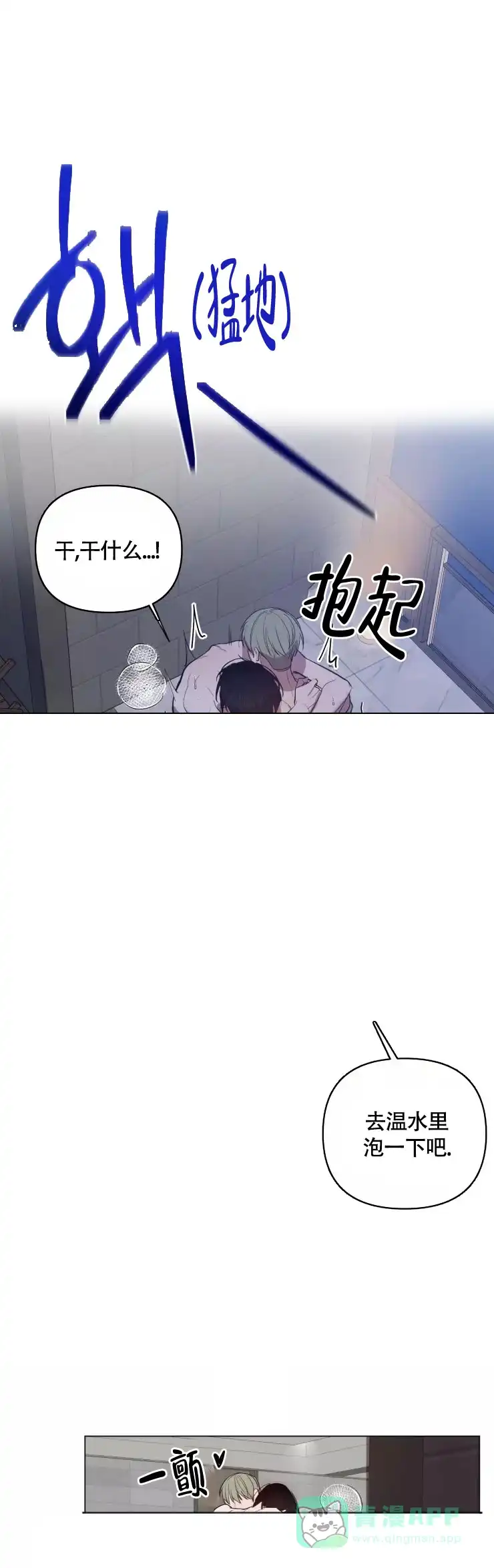 《小恋人》第99话 第1页