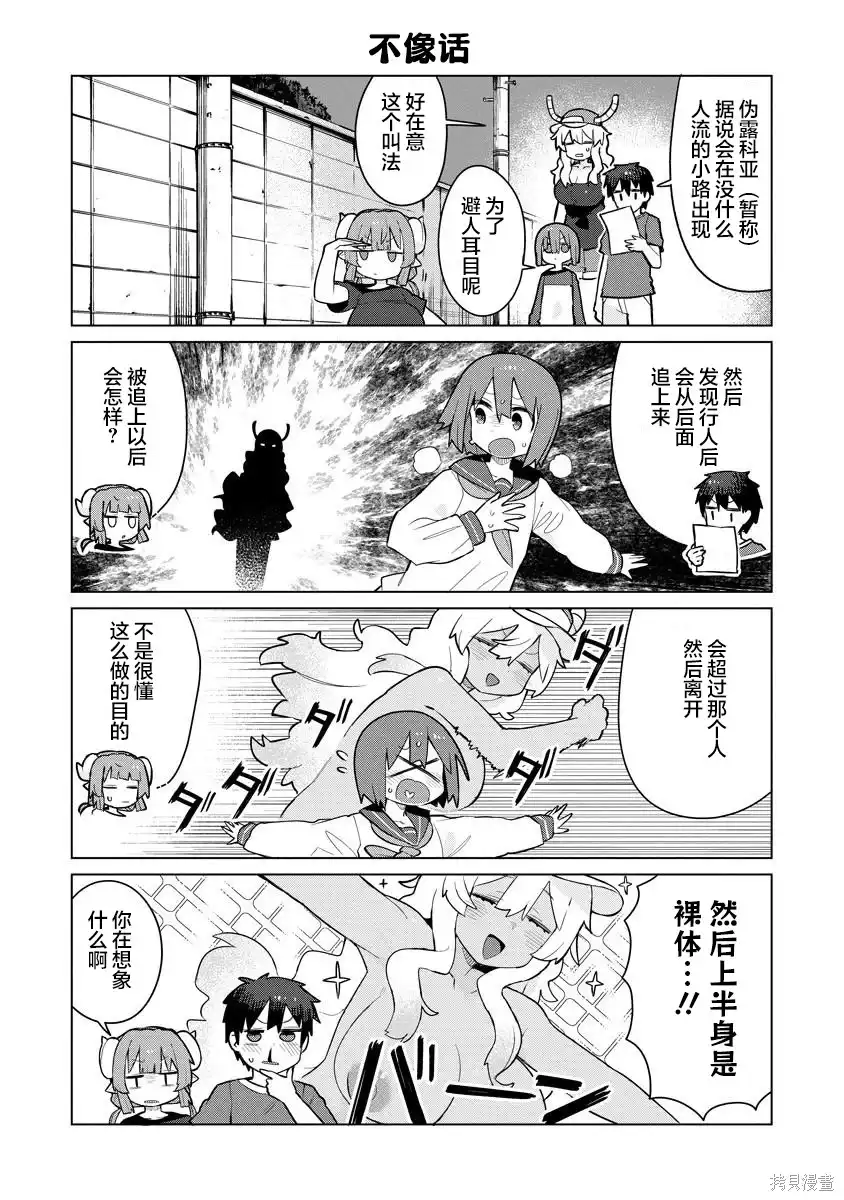 《小林家的龙女仆 什么是恋爱伊露露不懂！》单话 第10话 第8页