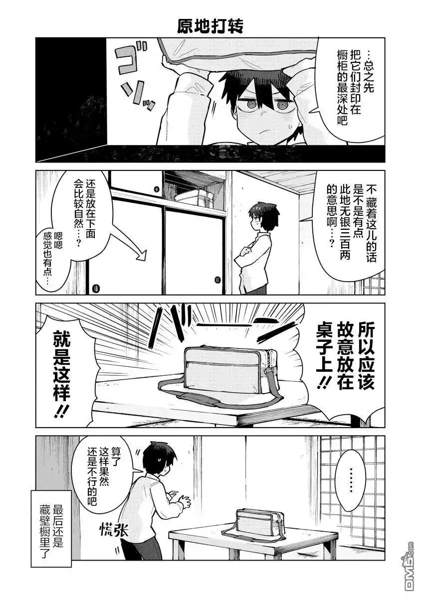 《小林家的龙女仆 什么是恋爱伊露露不懂！》单话 第12话 第8页