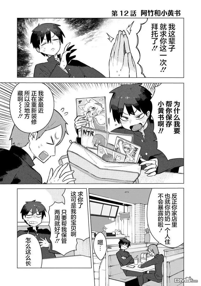 《小林家的龙女仆 什么是恋爱伊露露不懂！》单话 第12话 第1页