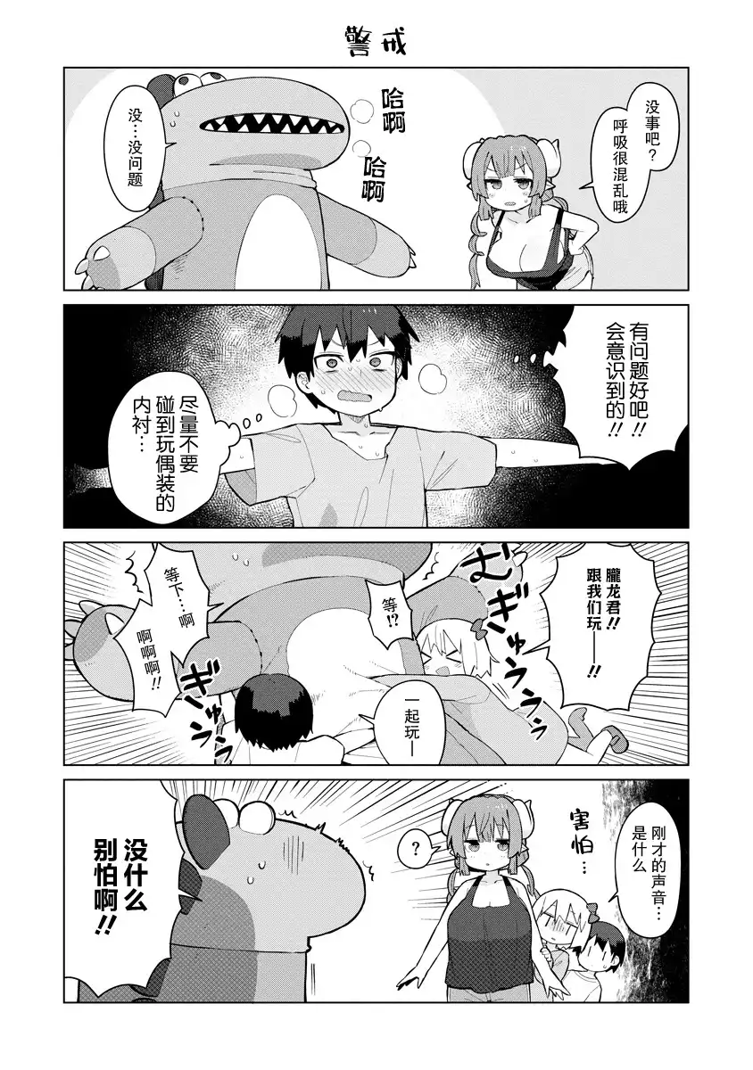 《小林家的龙女仆 什么是恋爱伊露露不懂！》单话 第2话 第6页