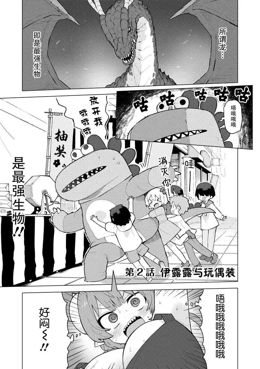 《小林家的龙女仆 什么是恋爱伊露露不懂！》单话 第2话 第1页