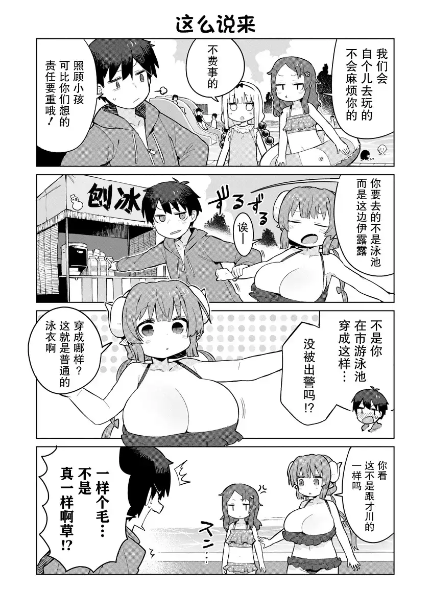 《小林家的龙女仆 什么是恋爱伊露露不懂！》单话 第5话 第3页