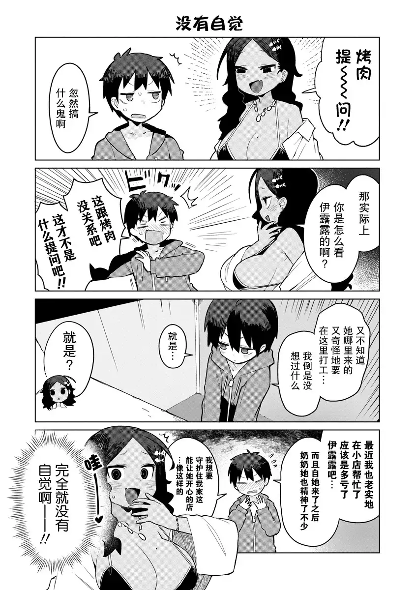《小林家的龙女仆 什么是恋爱伊露露不懂！》单话 第5话 第11页