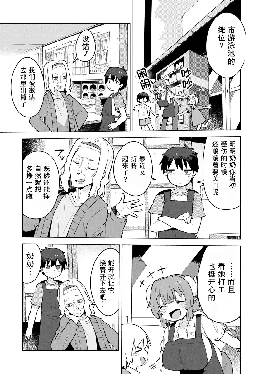 《小林家的龙女仆 什么是恋爱伊露露不懂！》单话 第5话 第1页