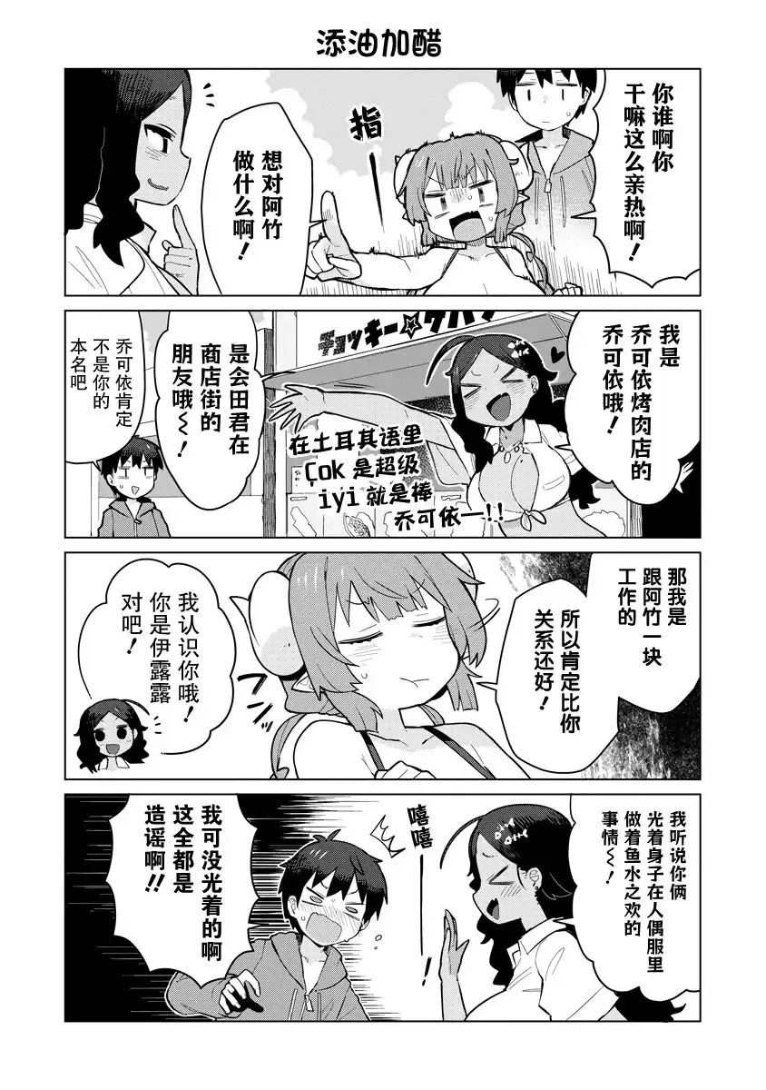 《小林家的龙女仆 什么是恋爱伊露露不懂！》单话 第5话 第5页