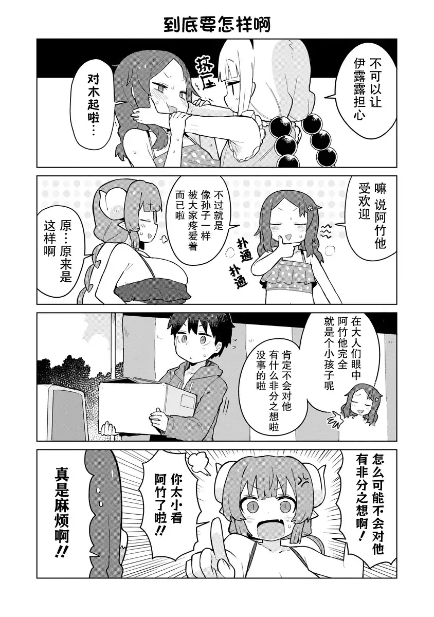 《小林家的龙女仆 什么是恋爱伊露露不懂！》单话 第5话 第8页