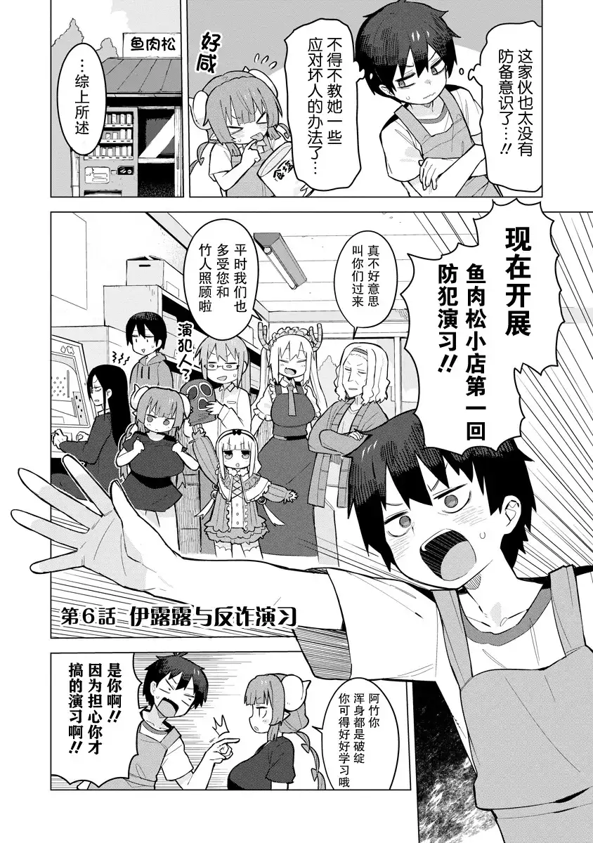 《小林家的龙女仆 什么是恋爱伊露露不懂！》单话 第6话 第2页
