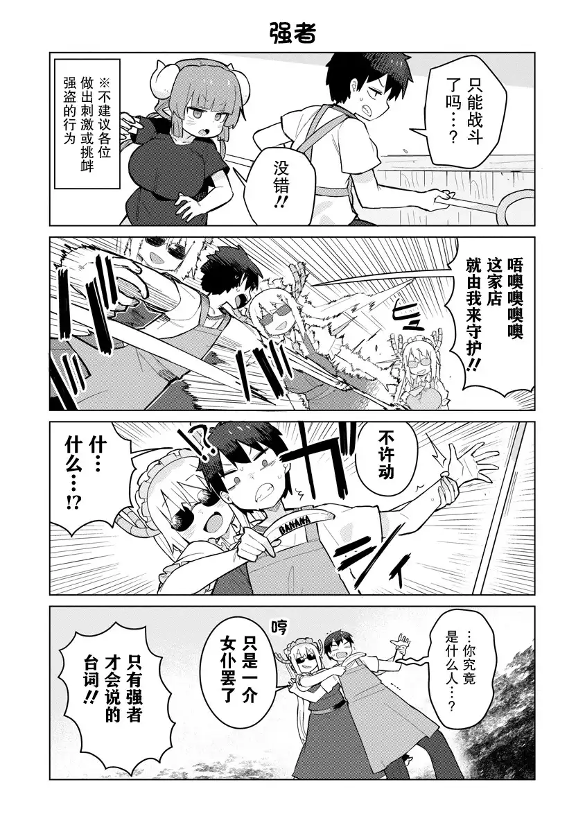 《小林家的龙女仆 什么是恋爱伊露露不懂！》单话 第6话 第9页