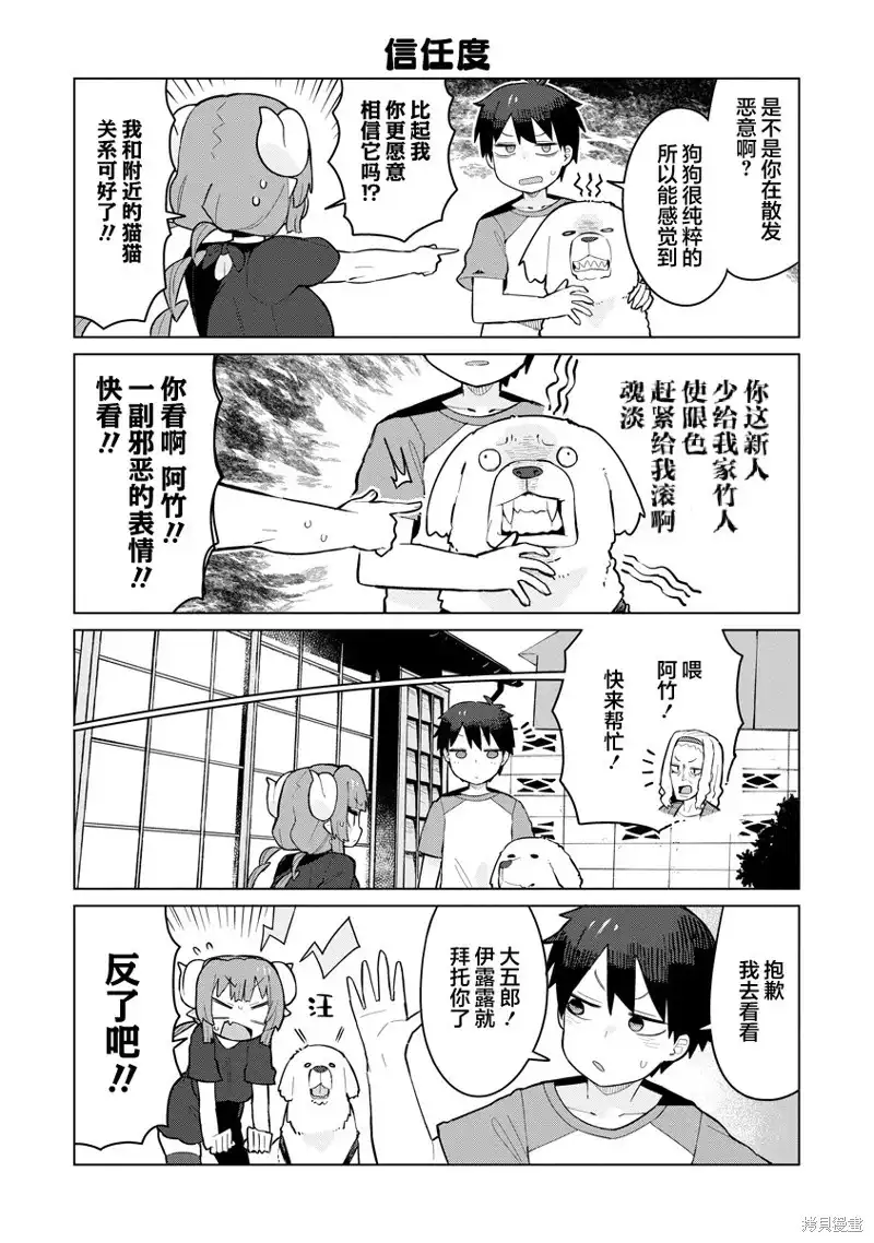《小林家的龙女仆 什么是恋爱伊露露不懂！》单话 第07话 第5页