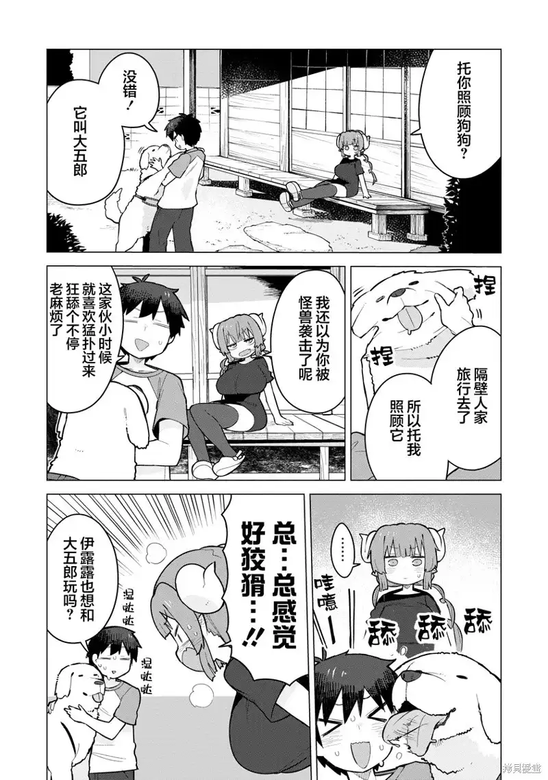 《小林家的龙女仆 什么是恋爱伊露露不懂！》单话 第07话 第2页