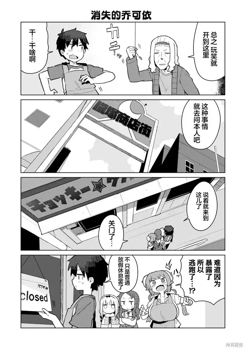 《小林家的龙女仆 什么是恋爱伊露露不懂！》单话 第08话 第8页