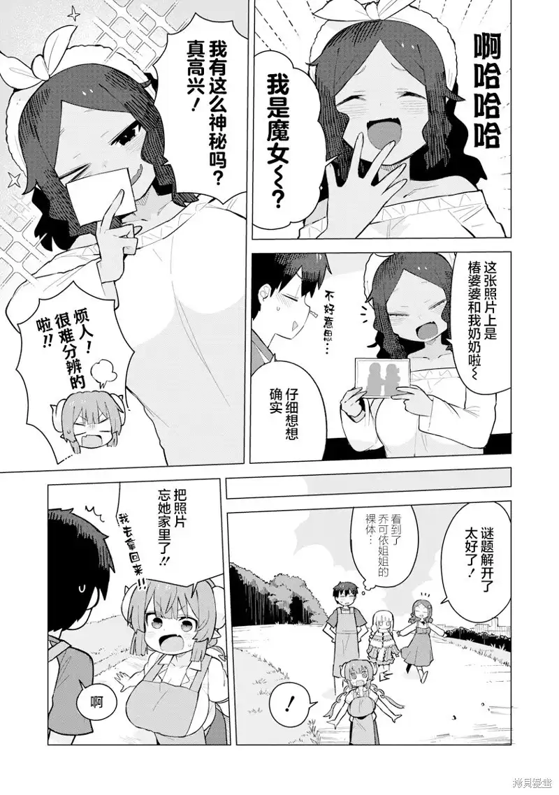 《小林家的龙女仆 什么是恋爱伊露露不懂！》单话 第08话 第13页