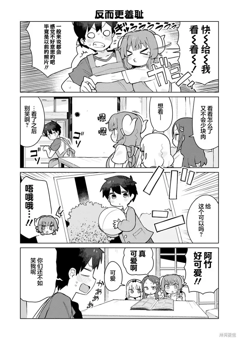 《小林家的龙女仆 什么是恋爱伊露露不懂！》单话 第08话 第4页
