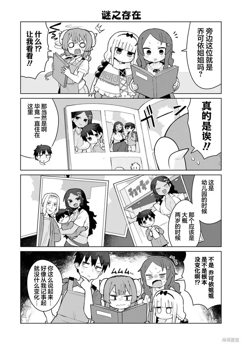 《小林家的龙女仆 什么是恋爱伊露露不懂！》单话 第08话 第5页