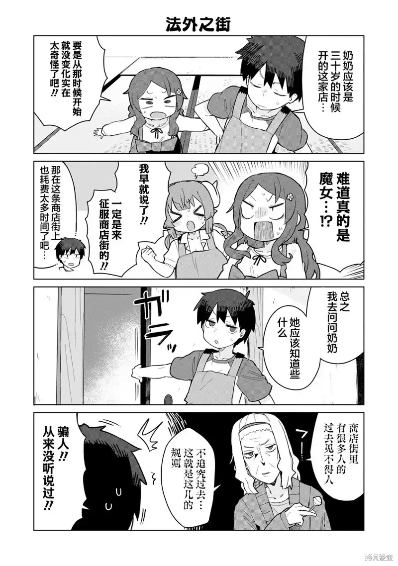 《小林家的龙女仆 什么是恋爱伊露露不懂！》单话 第08话 第7页