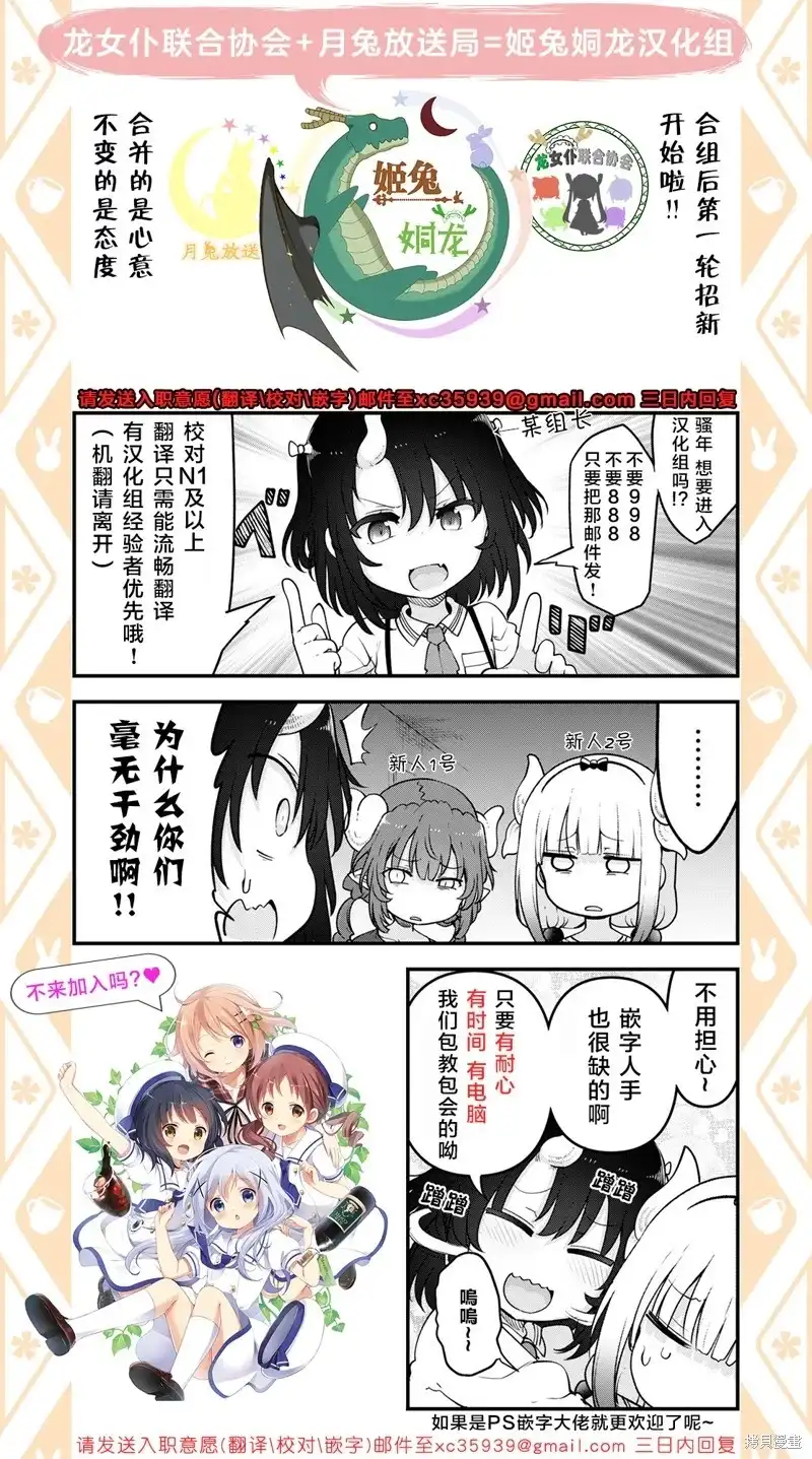 《小林家的龙女仆 什么是恋爱伊露露不懂！》单话 第08话 第16页