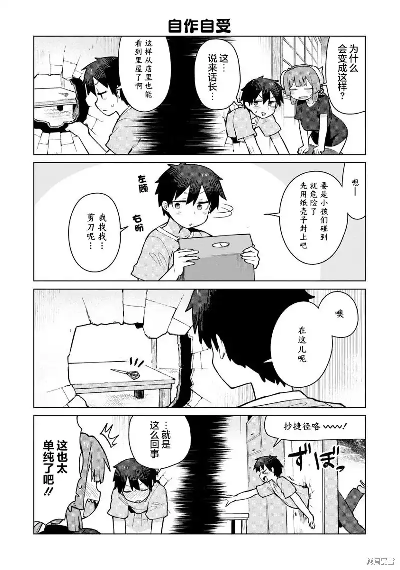 《小林家的龙女仆 什么是恋爱伊露露不懂！》单话 第09话 第3页
