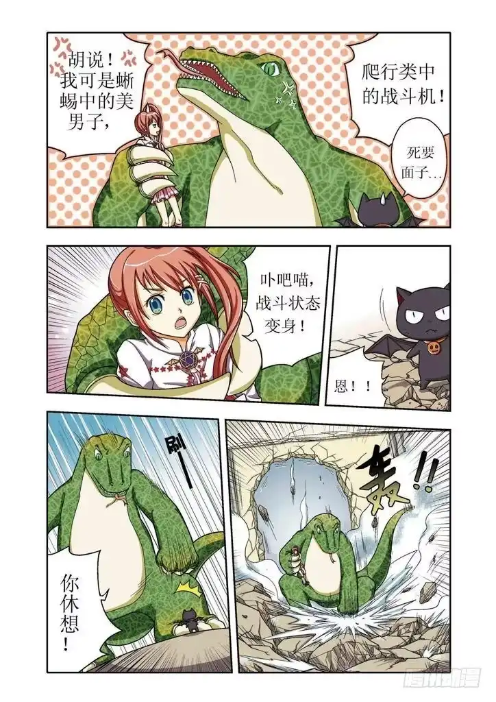 《小魔女莉莉丝》超短篇 第7页