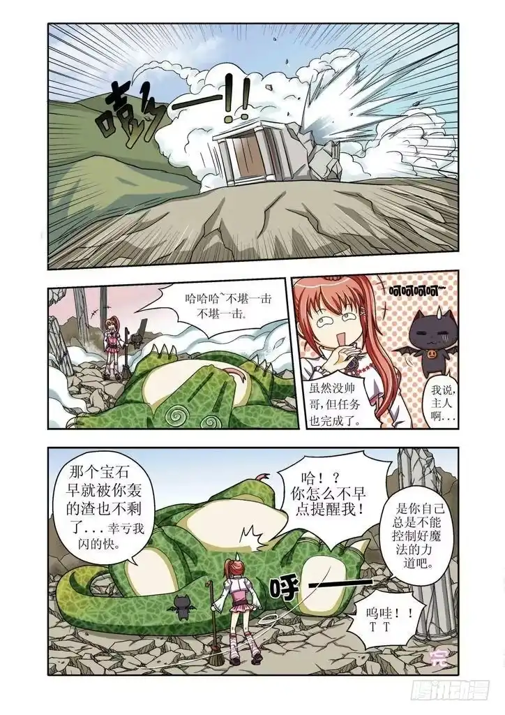 《小魔女莉莉丝》超短篇 第12页