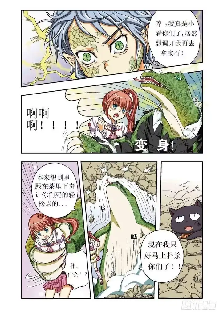 《小魔女莉莉丝》超短篇 第5页