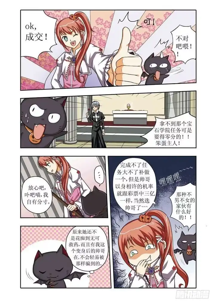 《小魔女莉莉丝》超短篇 第2页