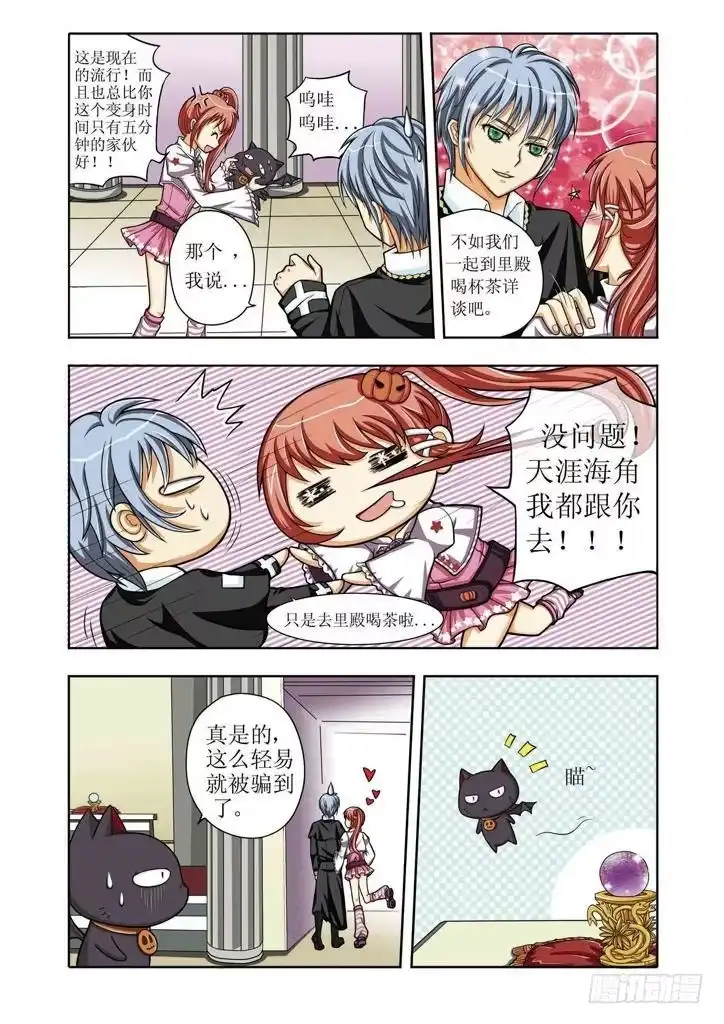 《小魔女莉莉丝》超短篇 第3页