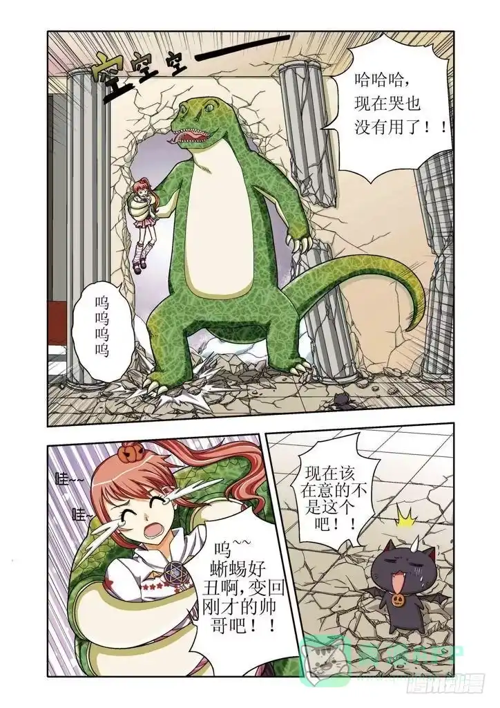 《小魔女莉莉丝》超短篇 第6页