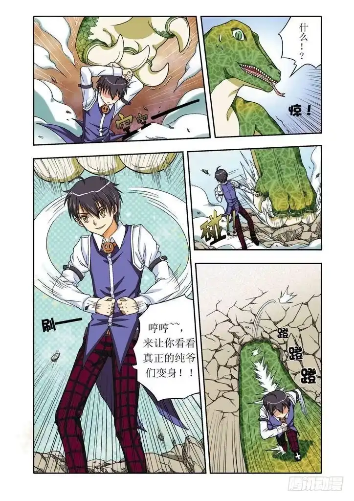 《小魔女莉莉丝》超短篇 第8页