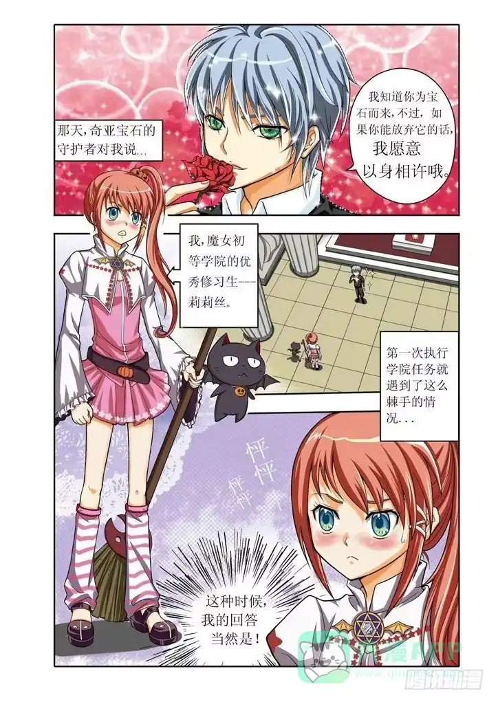 《小魔女莉莉丝》超短篇 第1页