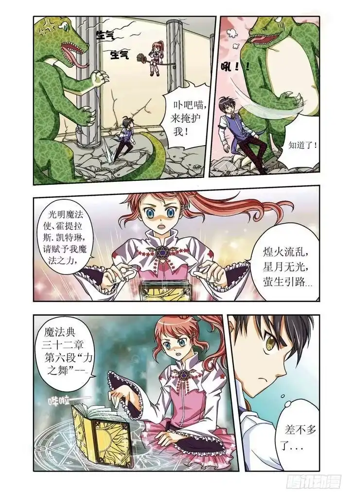 《小魔女莉莉丝》超短篇 第10页