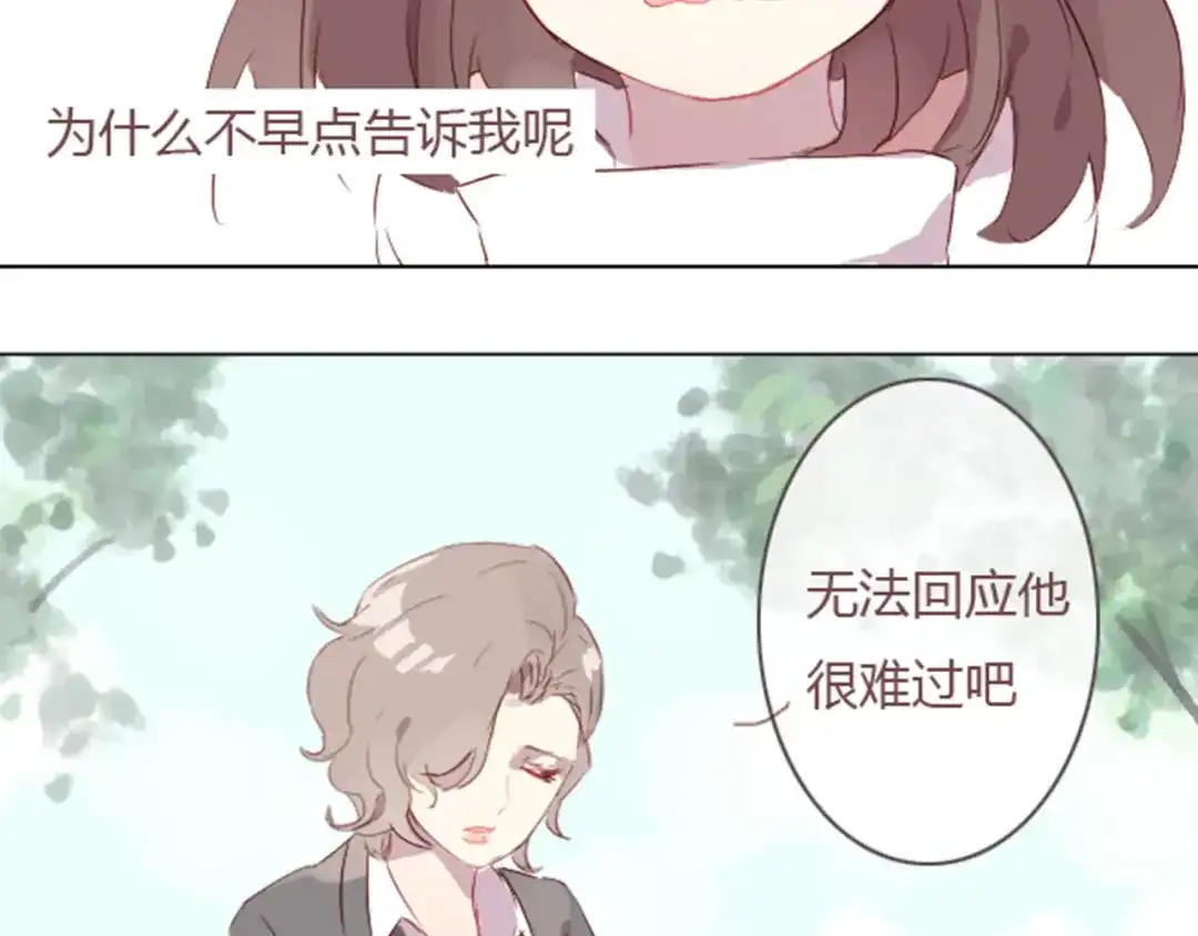 《消失恋人》序章+第1话 恋爱魔咒 第14页