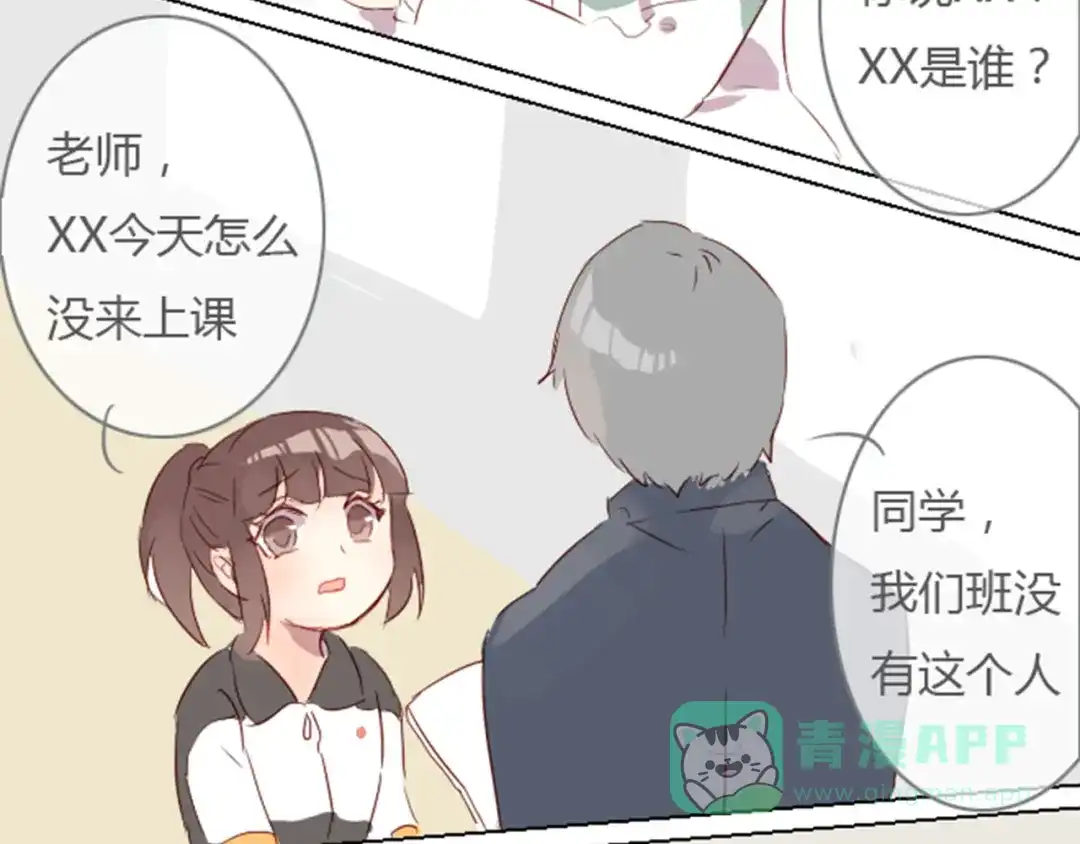 《消失恋人》序章+第1话 恋爱魔咒 第26页