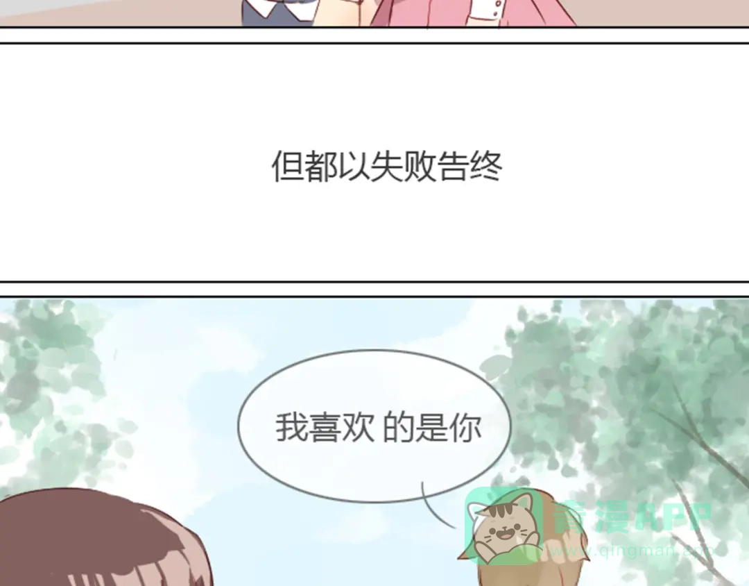 《消失恋人》序章+第1话 恋爱魔咒 第21页