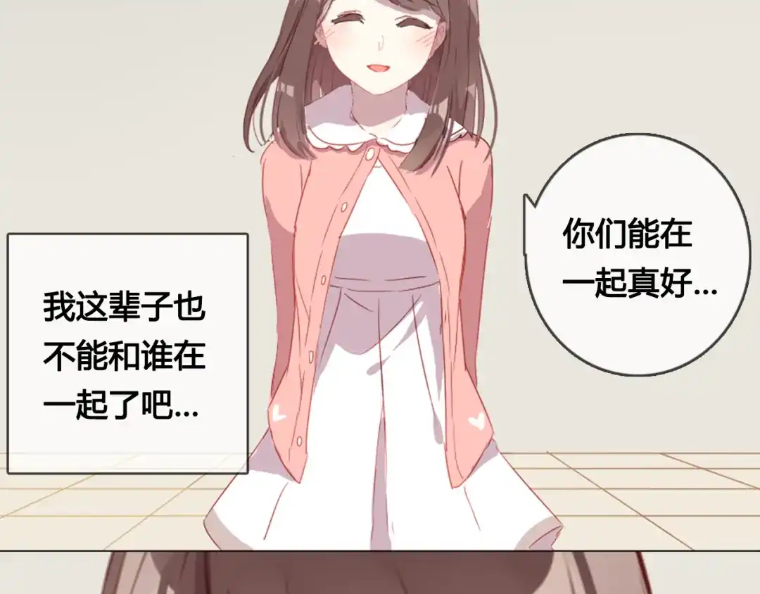 《消失恋人》第10话 原来我不再喜欢他了 第39页