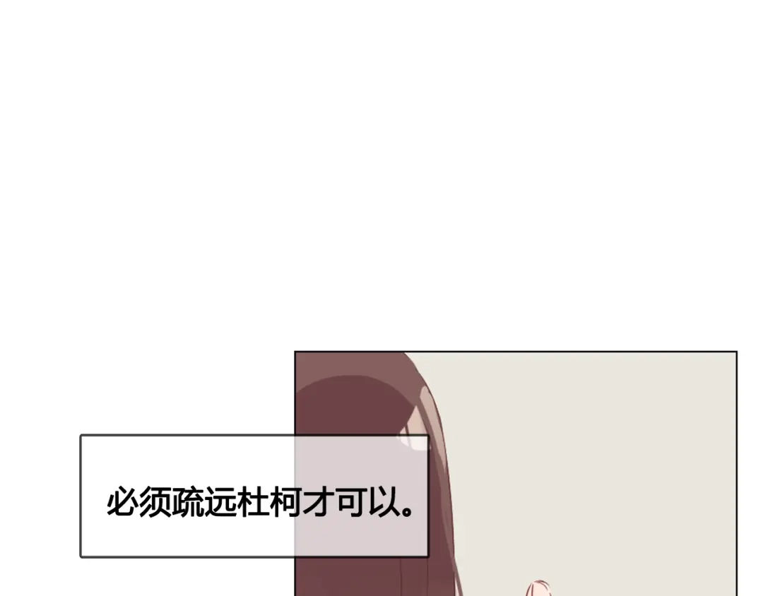 《消失恋人》第10话 原来我不再喜欢他了 第50页