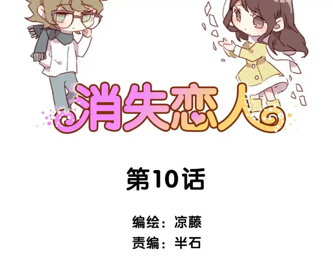 《消失恋人》第10话 原来我不再喜欢他了 第2页