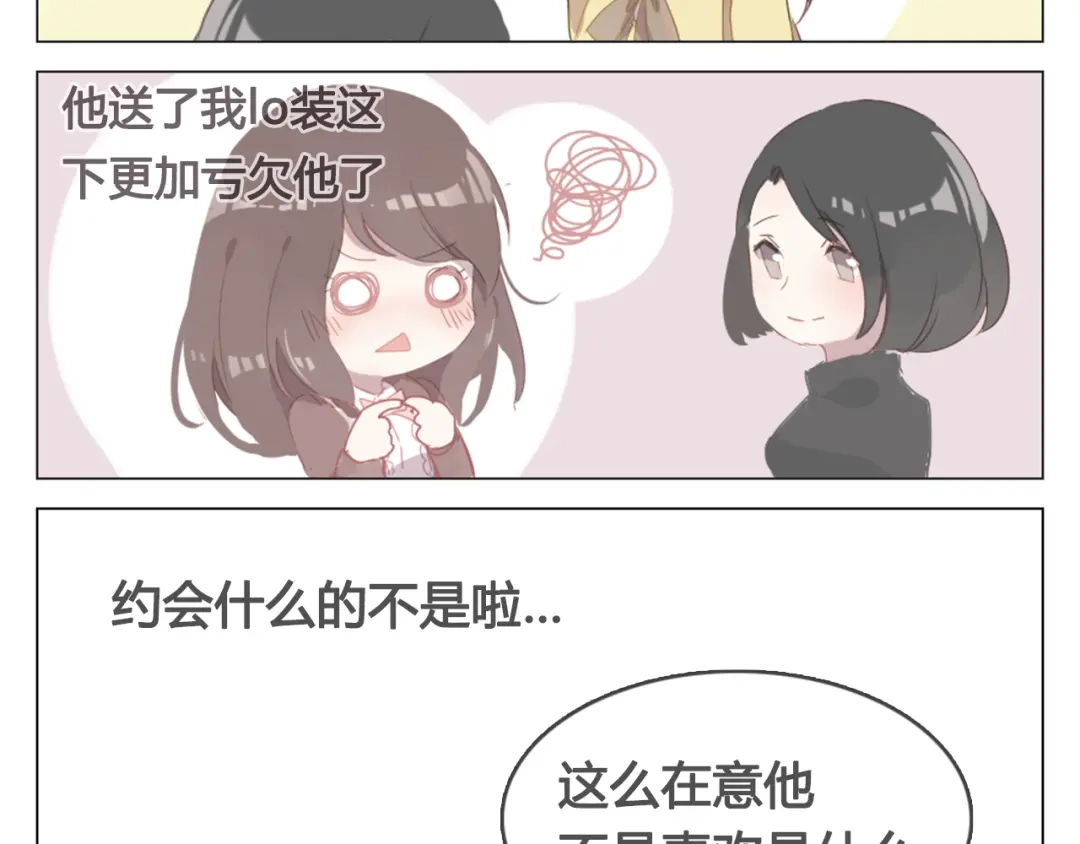 《消失恋人》第11话 明明想要靠近你 第50页