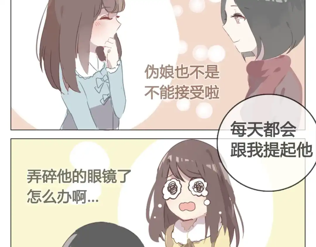 《消失恋人》第11话 明明想要靠近你 第49页