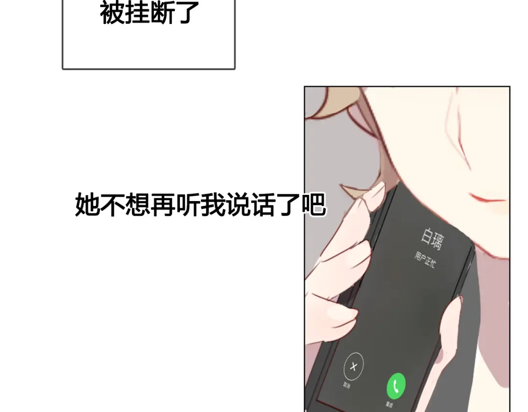 《消失恋人》第12话 我想要见到你 第38页